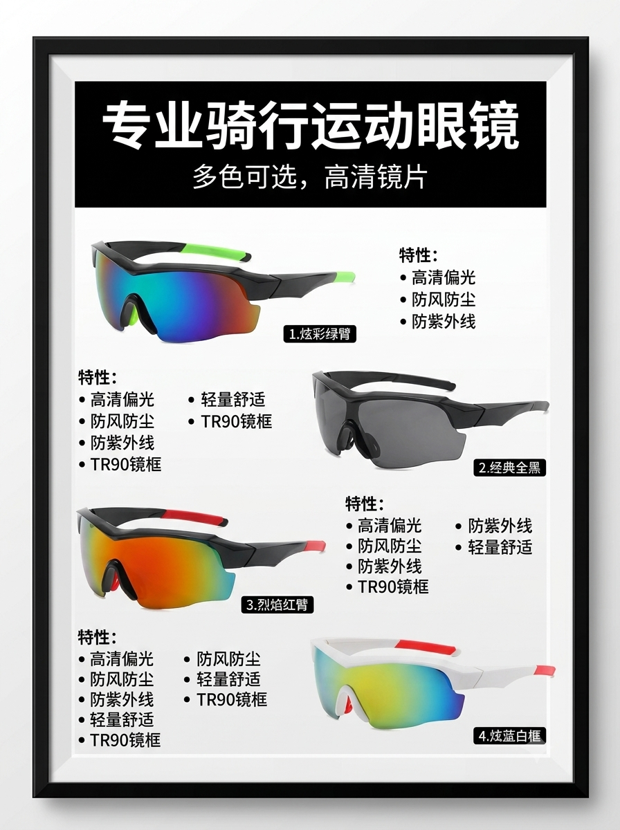 Polarized Sports Cycling Sunglasses